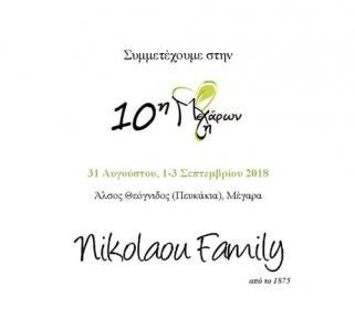 Nikolaou Family στη Μεγάρων Γη 2018