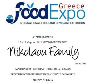 Συμμετοχη nikolaou family στη foodexpo greece