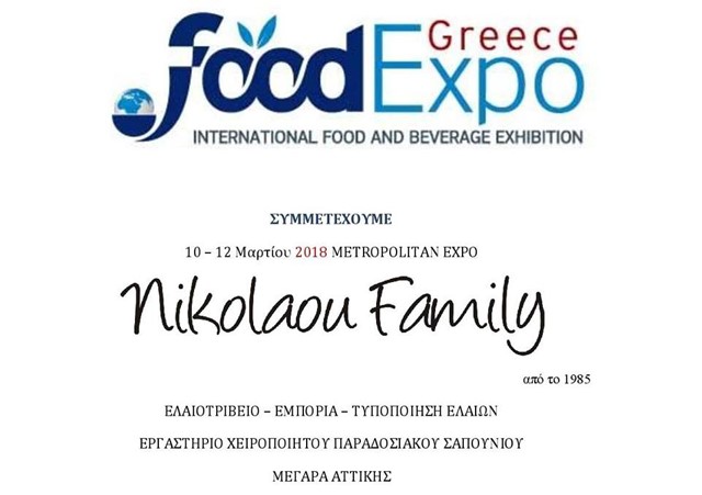 Συμμετοχη nikolaou family στη foodexpo greece