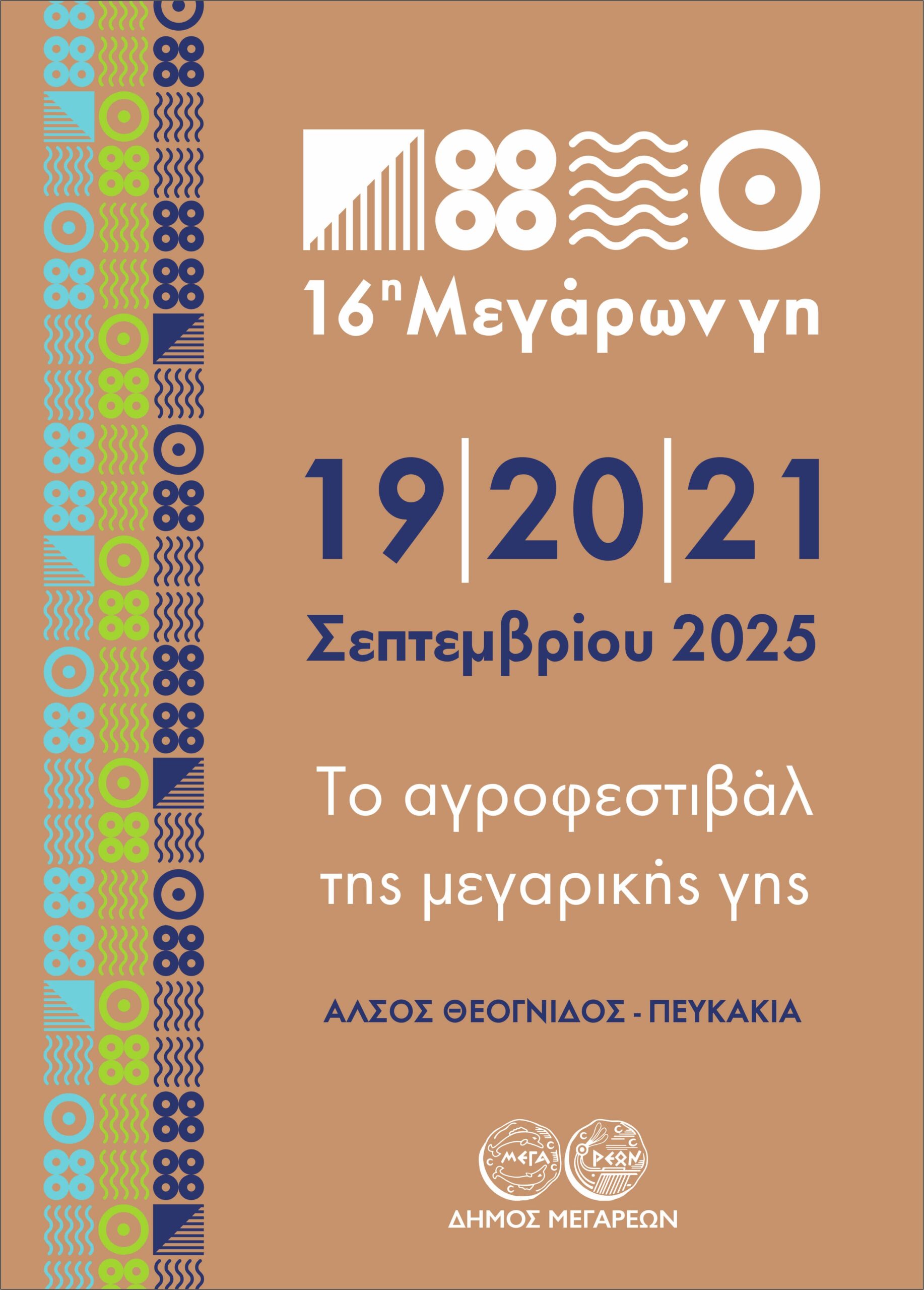 Μεγάρων Γη