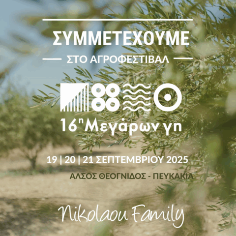Μεγάρων Γη
