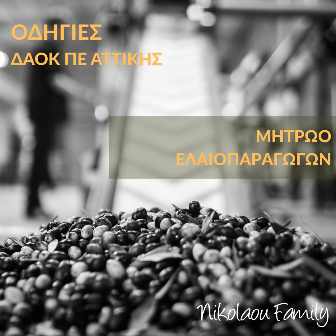 Μητρώο Ελαιοπαραγωγών