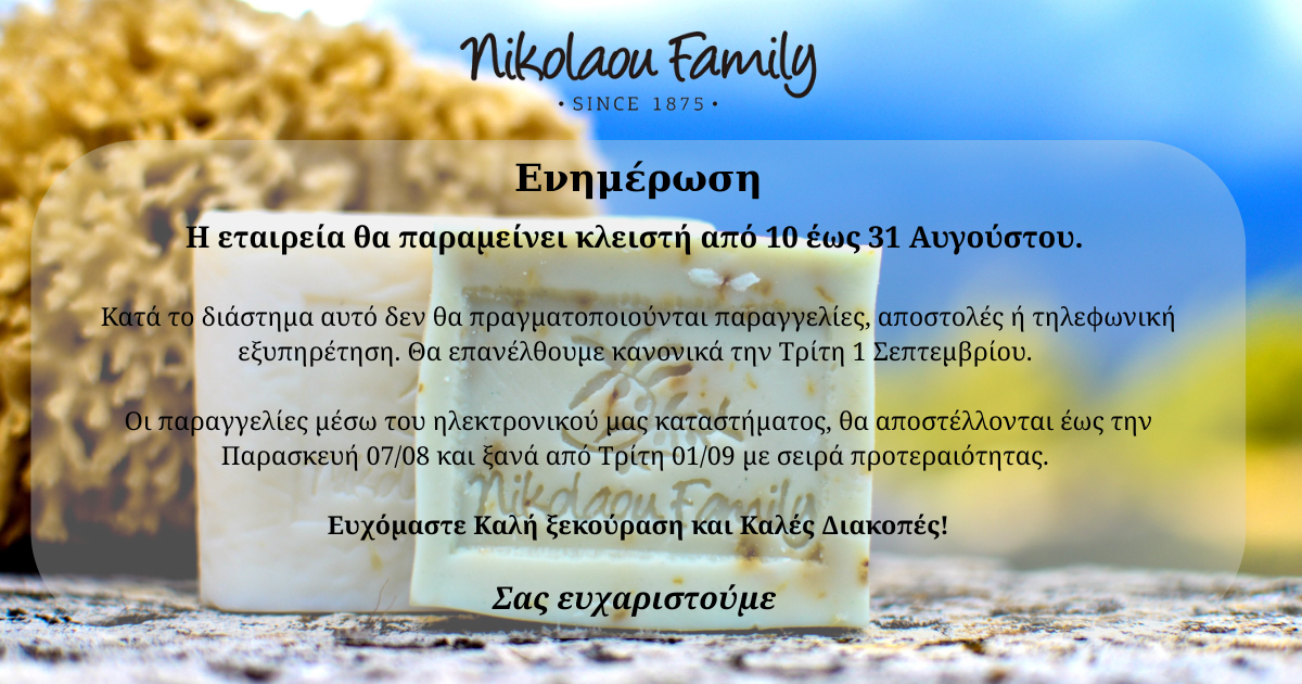 Καλοκαιρινές Διακοπές 2026 (1)