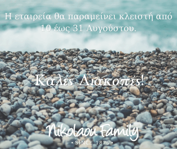nikolaoufamily διακοπές