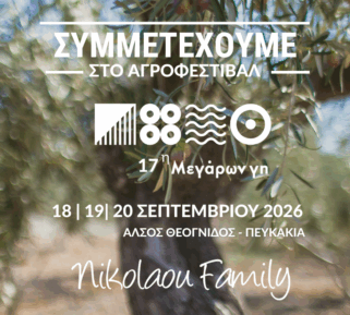 Μεγάρων Γη