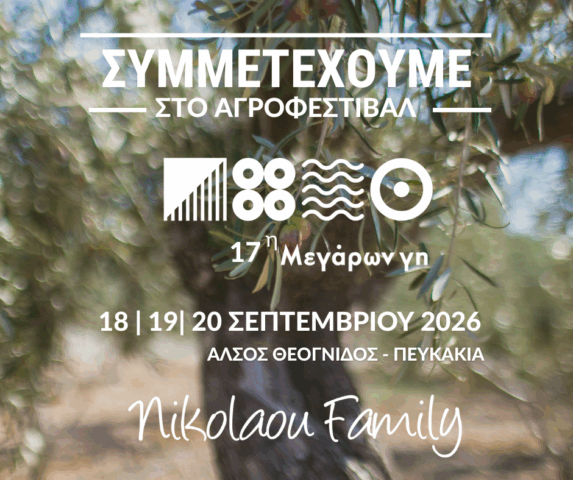 Μεγάρων Γη