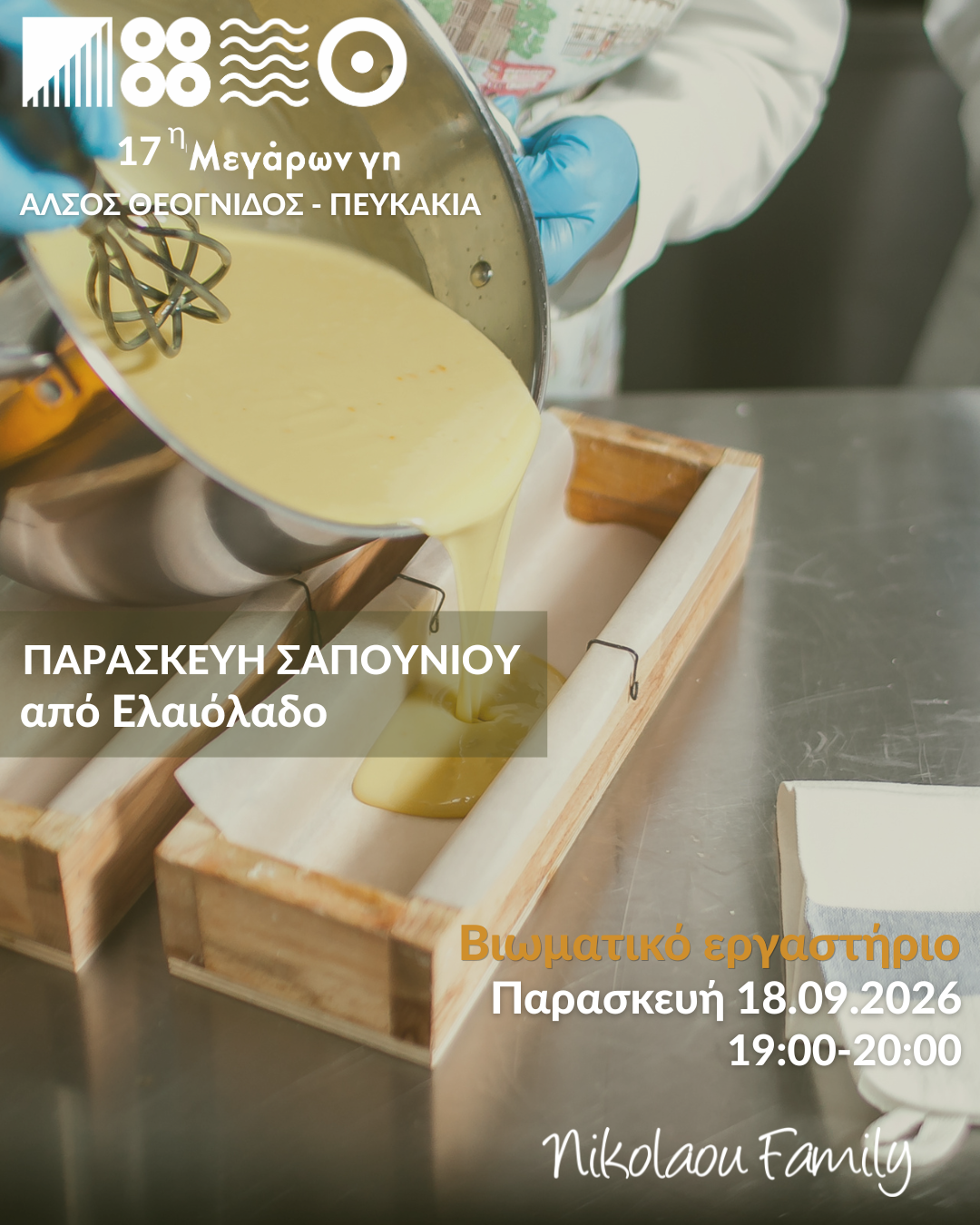Μεγάρων Γη